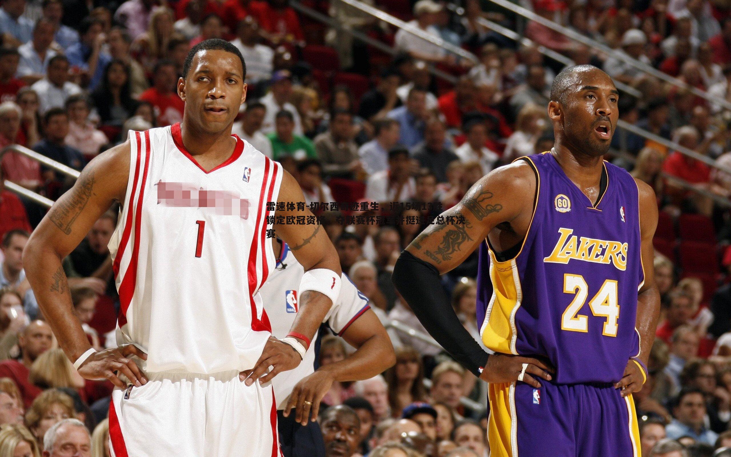 切尔西奇迹重生，近15场13胜锁定欧冠资格，夺联赛杯冠军并挺进足总杯决赛